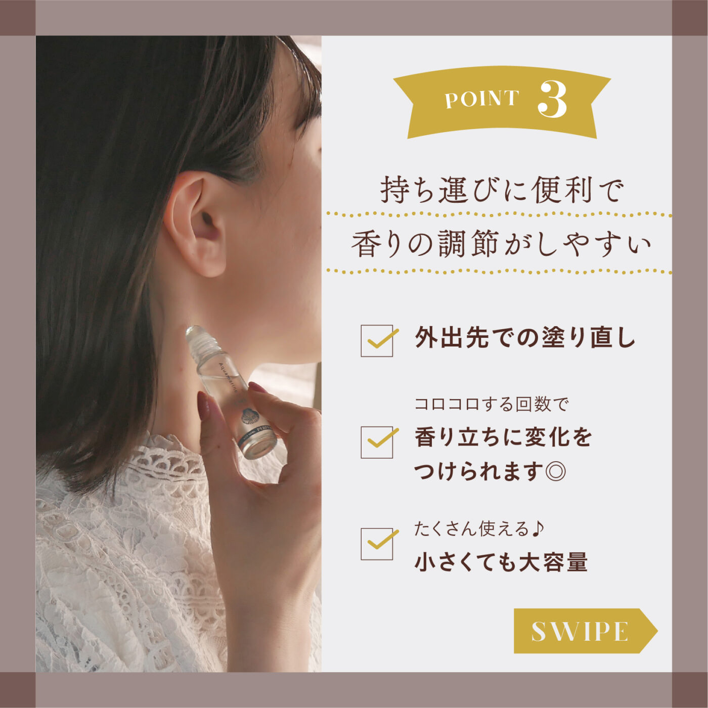 持ち運びに便利で香りの調節がしやすい ・外出先での塗り直し ・コロコロする回数で香り立ちに変化をつけられます◎ ・たくさん使える♪小さくても大容量