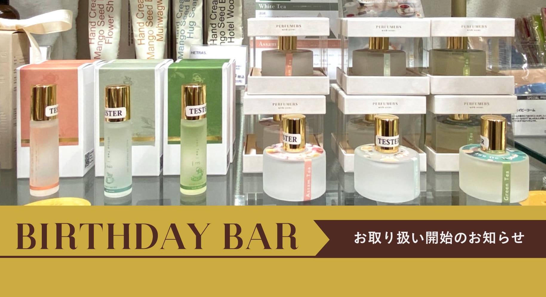 BIRTHDAY BARにPERFUMERS商品が新規入荷！