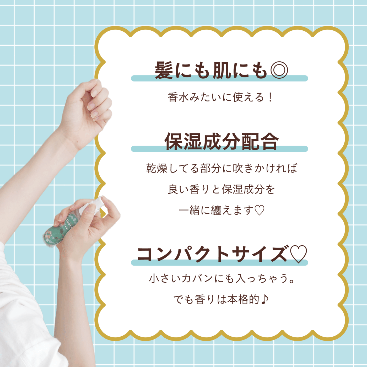 髪にも肌にも◎ 香水みたいに使える 保水成分配合 乾燥してる部分に吹きかければ良い香りと保湿成分を一緒に纏えます♡ コンパクトサイズ♡ 小さいカバンにも入っちゃう。でも香りは本格的♪