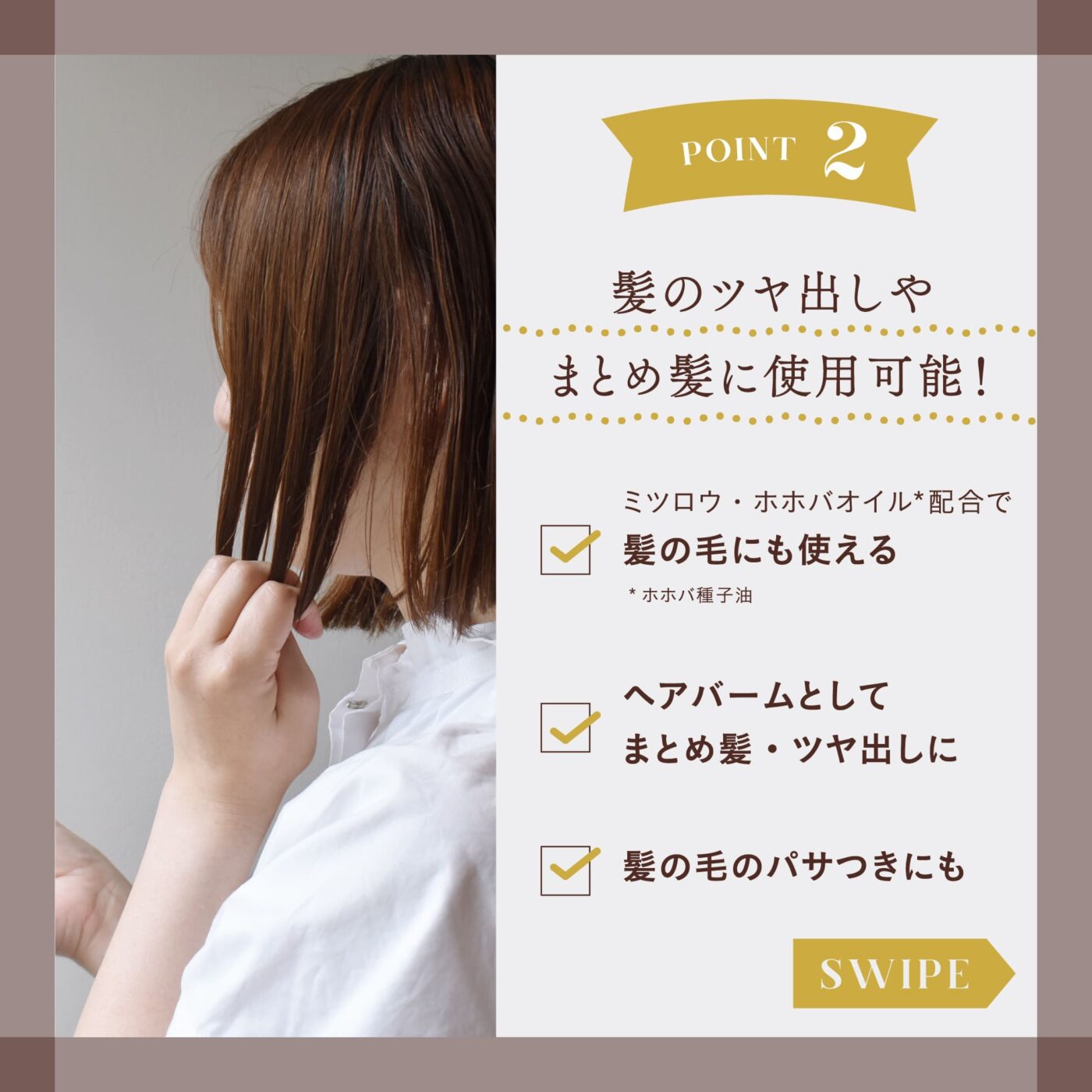 point2 髪のツヤ出しやまとめ髪に最適 ミツロウ・ホホバオイル配合で髪の毛にも使える ヘアバームとしてまとめ髪・ツヤ出しに 髪の毛のパサつきにも