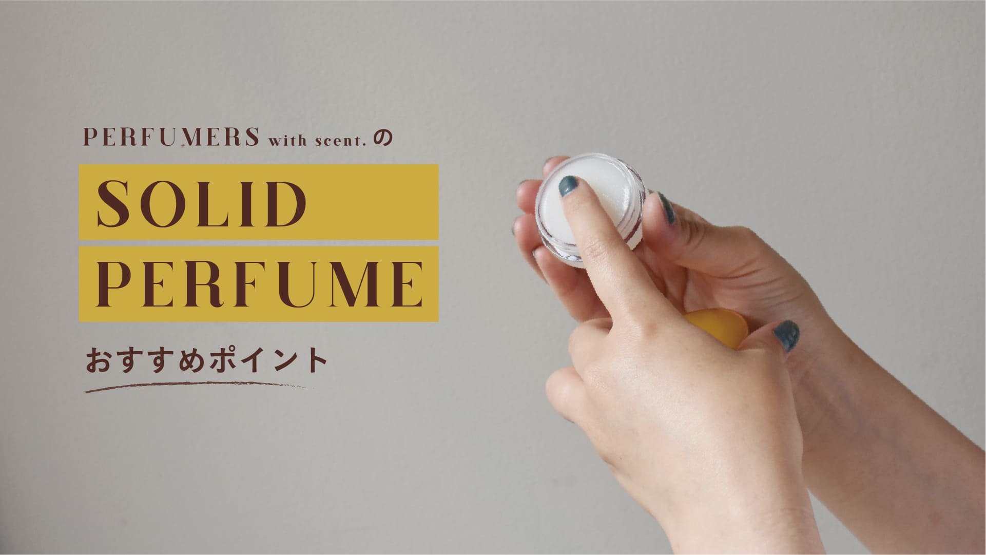 🛎️Recommend item: Solid Perfume